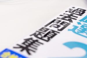 高校の定期テスト対策は無駄！家庭教師を頼むなら受験を視野に