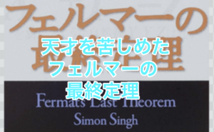 余白が足りない！天才を苦しめた難問フェルマーの最終定理