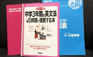 Toeic900を取得した英文法の参考書 3冊100時間で中高英語を総復習 数学は日常に