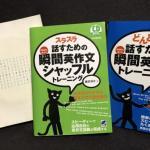 「TOEIC200から始める英会話・スピーキング教材9選」英語上級者も必見