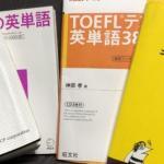 「英単語帳のすべて」初学者からTOEIC900・TOEFL100レベルまでを網羅